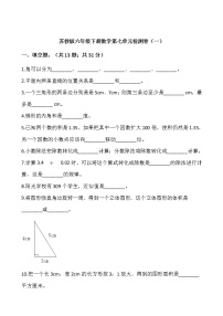 苏教版六年级下册数学第七单元检测卷（一）word 版，含答案