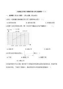 人教版五年级下册数学第七单元检测卷（二）word 版，含答案