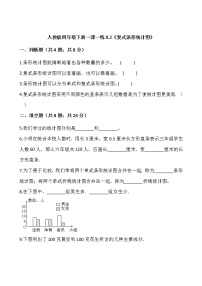 小学数学人教版四年级下册8 平均数与条形统计图复式条形统计图课时作业