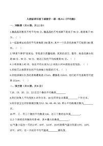 人教版四年级下册平均数达标测试