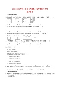 【期末专项复习】人教版小学数学六年级下册第六单元整理与复习数学思考精炼卷（二）（含解析）