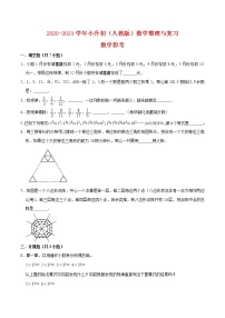 【期末专项复习】人教版小学数学六年级下册第六单元整理与复习数学思考精炼卷（含答案）（一）