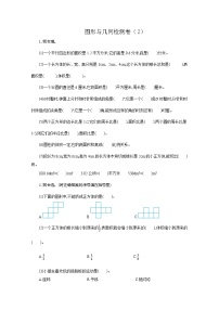 人教版六年级数学下册图形与几何期末复习题2（带答案）