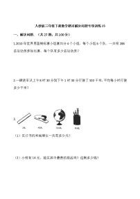 人教版三年级下册数学期末解决问题专项训练15（含答案）