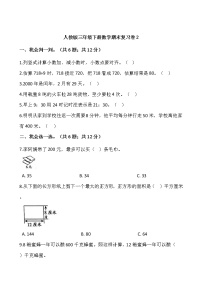 人教版三年级下册数学期末复习卷2（含答案）