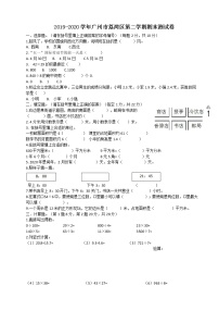 广东省广州市人教版荔湾区2019-2020学年三年级下册期末测试卷（含答案）