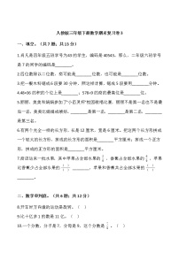 人教版三年级下册数学期末复习卷3（含答案）