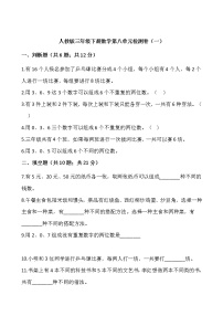 人教版三年级下册数学第八单元检测卷（一）word版，含答案