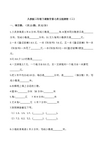 人教版三年级下册数学第七单元检测卷（三）word 版，含答案