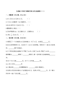 人教版三年级下册数学第七单元检测卷（二）word 版，含答案