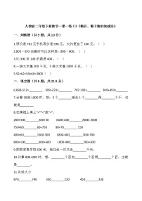 小学数学7 万以内数的认识整百、整千数加减法当堂检测题