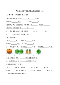 人教版二年级下册数学第八单元检测卷（二）word 版，含答案