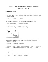 小学数学六 确定位置综合与测试习题