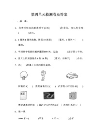 2021学年四 测量综合与测试练习