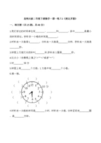 小学数学北师大版二年级下册奥运开幕巩固练习