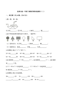 北师大版一年级下册数学期末检测卷（二）word版，含答案