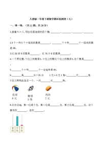 人教版一年级下册数学期末检测卷（七）word版，含答案