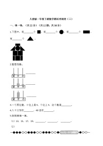 人教版一年级下册数学期末冲刺卷（三）word版，含答案