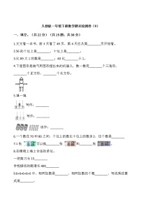 人教版一年级下册数学期末检测卷（9）word版，含答案