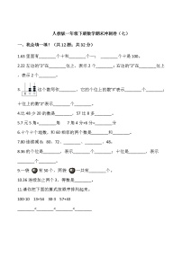 人教版一年级下册数学期末冲刺卷（七）word版，含答案