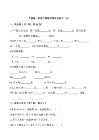 人教版一年级下册数学期末检测卷（五）word版，含答案