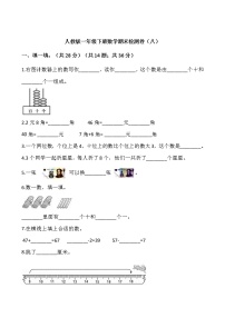 人教版一年级下册数学期末检测卷（八）word版，含答案