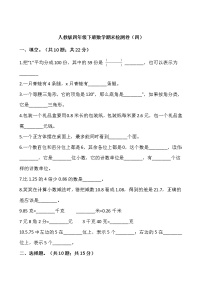 人教版四年级下册数学期末检测卷（四）word版，含答案