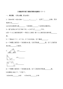 人教版四年级下册数学期末检测卷（十一）word版，含答案