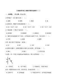 人教版四年级上册数学期末检测卷（二）word版，含答案