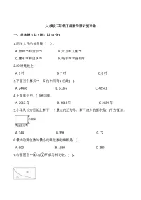 人教版三年级下册数学期末复习卷(含答案)