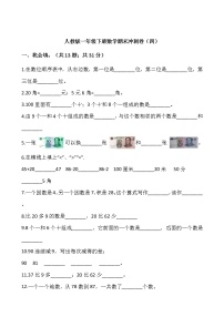 人教版一年级下册数学期末冲刺卷（四）word 版，含答案