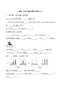 人教版一年级下册数学期末冲刺卷（六）word 版，含答案