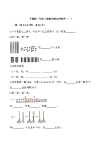 人教版一年级下册数学期末冲刺卷（一）word 版，含答案