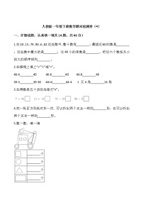 人教版一年级下册数学期末检测卷（4）word 版，含答案