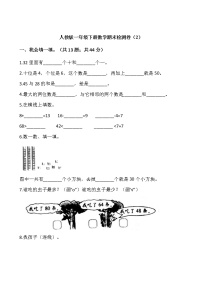 人教版一年级下册数学期末检测卷（2）word 版，含答案