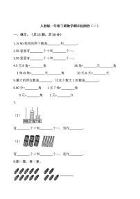 人教版一年级下册数学期末检测卷（二）word 版，含答案