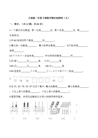 人教版一年级下册数学期末检测卷（九）word 版，含答案