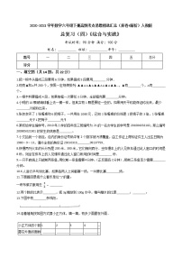 【易错汇总】2020-2021学年人教版小学数学六年级下册易错题汇总整理与复习-综合与实践 （含解析）