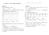 【期末专项复习】人教版小学数学六年级下册--第六单元《统计与概率》检测(二) (含答案)