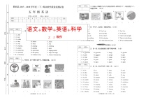 【绿色评价】发展绿色指标评价测试五年级下册第2学期语文+数学+英语+科学期末试卷（2020-2021用）