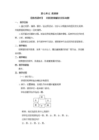 人教版一年级下册7. 找规律第4课时教案