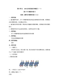 数学一年级下册整理和复习第2课时教学设计及反思