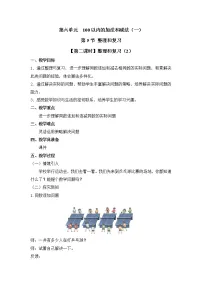 数学一年级下册整理和复习第2课时教学设计及反思
