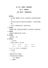 人教版三年级下册笔算除法第1课时教学设计