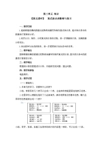 小学数学人教版三年级下册3 复式统计表教学设计