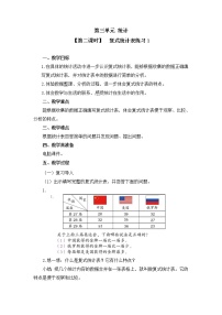 小学数学人教版三年级下册3 复式统计表第2课时教案及反思