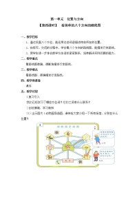 小学人教版1 位置与方向（一）第4课时教案设计