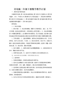 青岛版二年级下教学计划