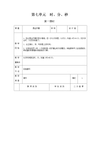 小学数学北师大版二年级下册奥运开幕第1课时教案
