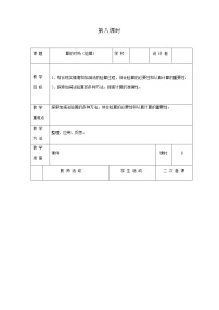 小学数学北师大版二年级下册练习四教案